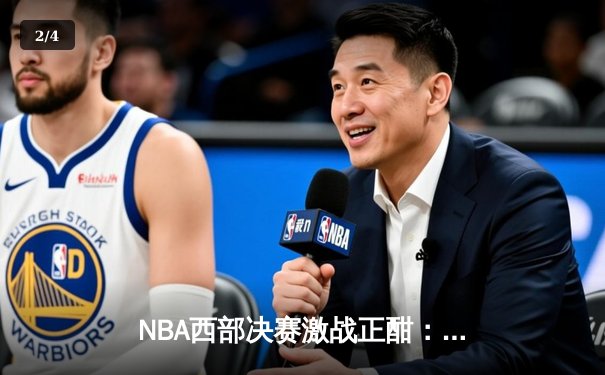 NBA西部决赛激战正酣：独行侠加时险胜森林狼，东契奇狂砍40+三双 - 2