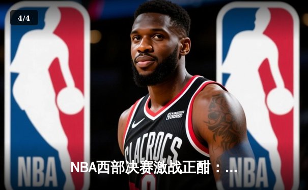 NBA西部决赛激战正酣：独行侠加时险胜森林狼，东契奇狂砍40+三双 - 4