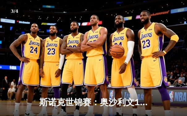 斯诺克世锦赛：奥沙利文18-13力克特鲁姆普，第八冠加冕创历史 - 3