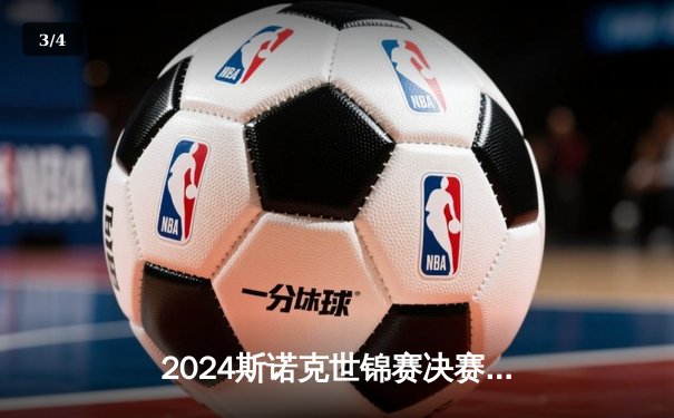 2024斯诺克世锦赛决赛：奥沙利文18-14战胜特鲁姆普，第八次加冕世界冠军 - 3