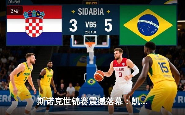 斯诺克世锦赛震撼落幕：凯伦·威尔逊18-14力克黑马琼斯，首度加冕世界冠军 - 2