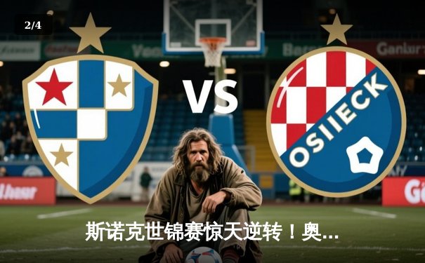 斯诺克世锦赛惊天逆转！奥沙利文决胜局轰147绝杀特鲁姆普夺冠 - 2