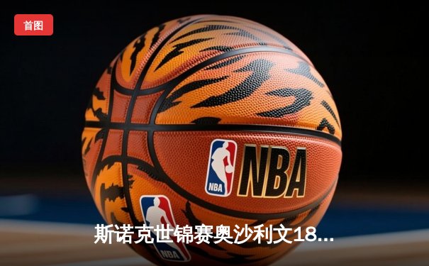 斯诺克世锦赛奥沙利文18-13击败特鲁姆普，第八次加冕克鲁斯堡封王