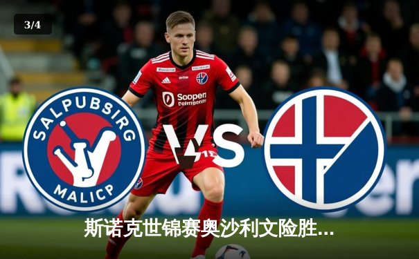 斯诺克世锦赛奥沙利文险胜特鲁姆普，第七冠铸就历史传奇 - 3