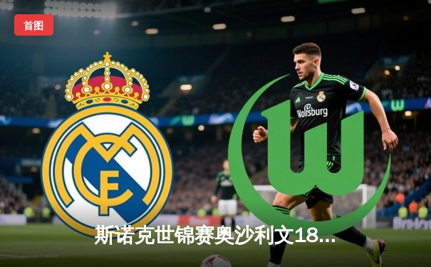 斯诺克世锦赛奥沙利文18-13力克特鲁姆普 第八次加冕克鲁斯堡之王