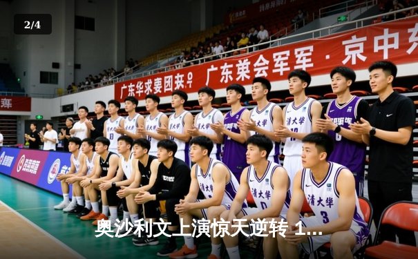 奥沙利文上演惊天逆转 18-16险胜特鲁姆普第七次加冕世锦赛冠军 - 2