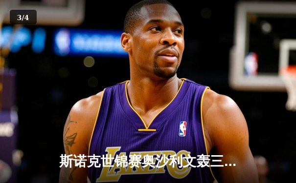 斯诺克世锦赛奥沙利文轰三杆破百 18-13击败特鲁姆普第七次封王 - 3