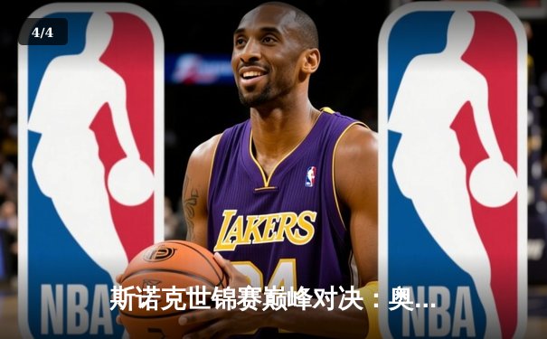 斯诺克世锦赛巅峰对决：奥沙利文18-14险胜特鲁姆普，第七冠创历史纪录 - 4