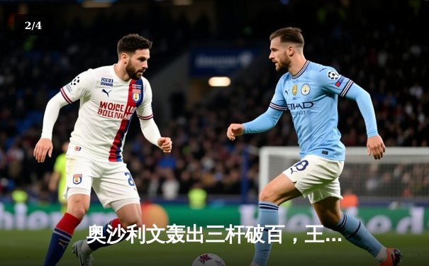 奥沙利文轰出三杆破百，王者归来夺斯诺克上海大师赛冠军 - 2