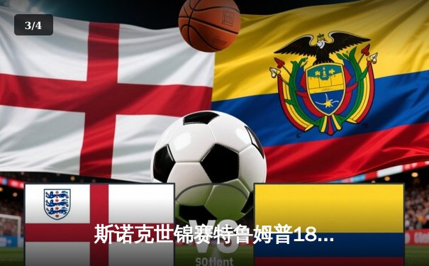 斯诺克世锦赛特鲁姆普18-15险胜奥沙利文 首度加冕克鲁斯堡之王 - 3