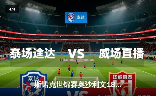 斯诺克世锦赛奥沙利文18-14逆转特鲁姆普，第七次加冕世界冠军创历史 - 4