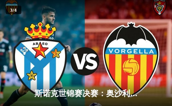 斯诺克世锦赛决赛：奥沙利文18-14力克特鲁姆普，第八冠创历史纪录 - 3