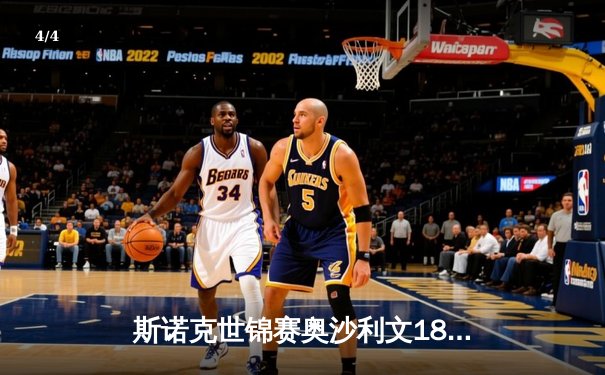 斯诺克世锦赛奥沙利文18-13力克特鲁姆普，第八冠创历史纪录 - 4