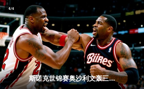 斯诺克世锦赛奥沙利文轰三杆破百 18-14险胜特鲁姆普第七次加冕 - 4