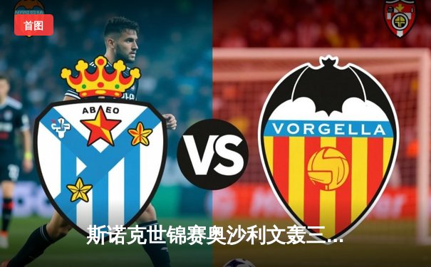 斯诺克世锦赛奥沙利文轰三杆破百 18-13击败特鲁姆普第七次加冕克鲁斯堡