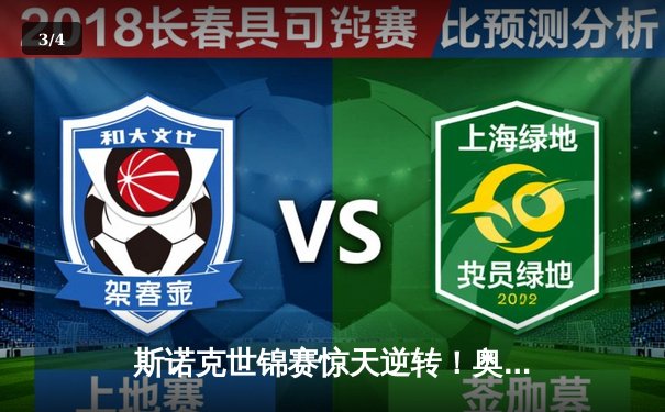 斯诺克世锦赛惊天逆转！奥沙利文决胜局轰147绝杀特鲁姆普 - 3