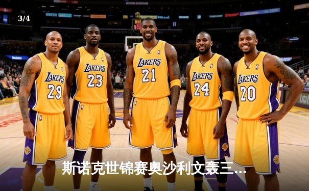 斯诺克世锦赛奥沙利文轰三杆破百 18-13击败特鲁姆普第七次加冕 - 3