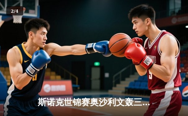 斯诺克世锦赛奥沙利文轰三杆破百 18-13击败特鲁姆普第七次加冕 - 2