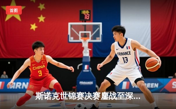 斯诺克世锦赛决赛鏖战至深夜，奥沙利文18-14力克特鲁姆普，第八次加冕世界冠军