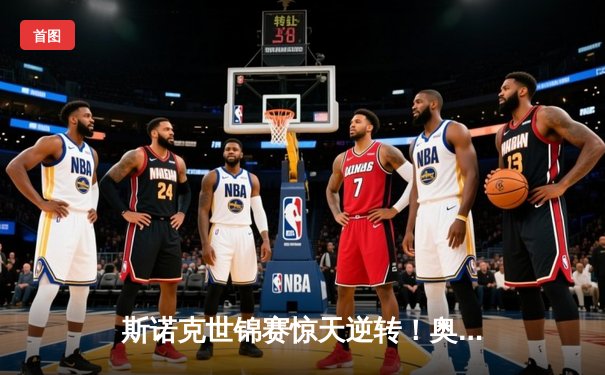 斯诺克世锦赛惊天逆转！奥沙利文决胜局轰147绝杀特鲁姆普