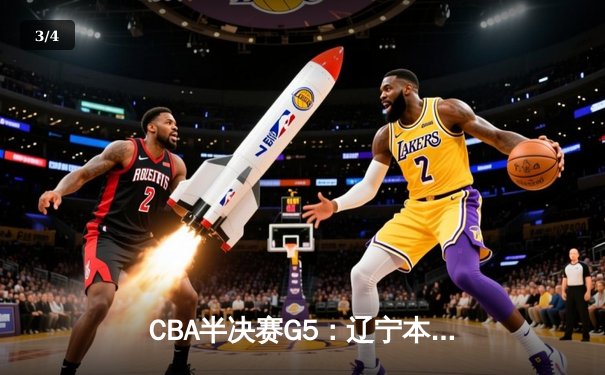 CBA半决赛G5：辽宁本钢加时逆转广东宏远 赵继伟砍35分创生涯新高 - 3